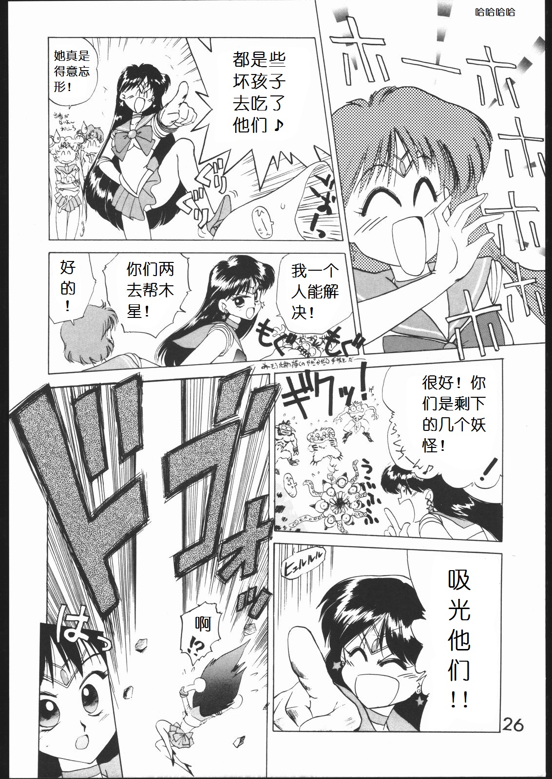 [BLACK DOG (Kuroinu Juu)] SUBMISSION MARS (Bishoujo Senshi Sailor Moon) [Chinese] page 25 full