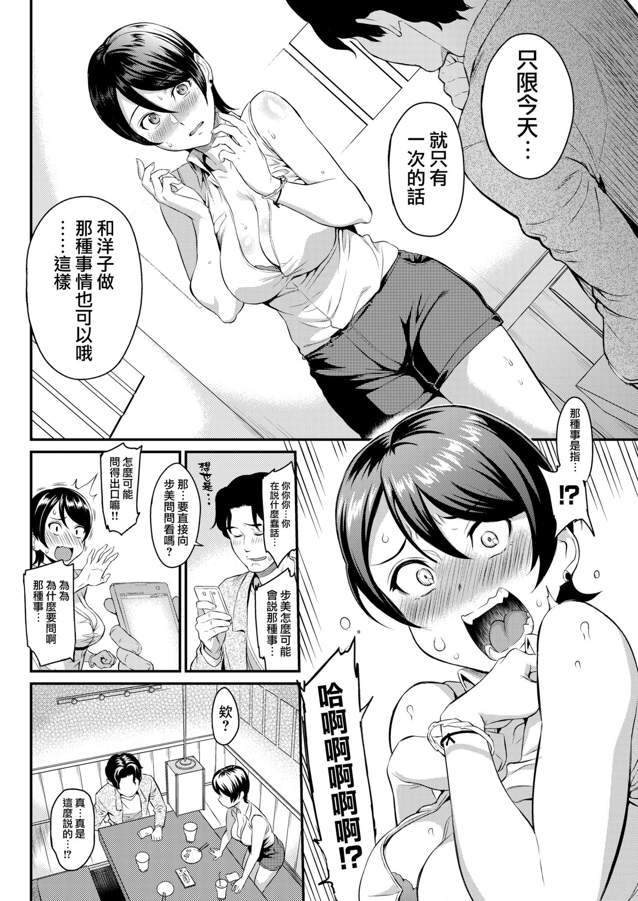 [Yoshiura Kazuya] Fake Player - Not Fakin' It! (COMIC Kairakuten 2018-06) [Chinese] [無邪気漢化組] [Digital] page 9 full