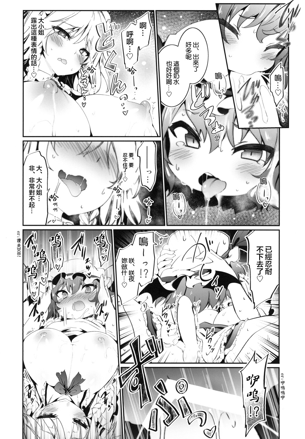 [Tousen Soudou (Tousen)] Yukkuri Remilia Ikusei Nikki (Touhou Project) [Chinese] [半生不熟汉化组] [Digital] page 14 full