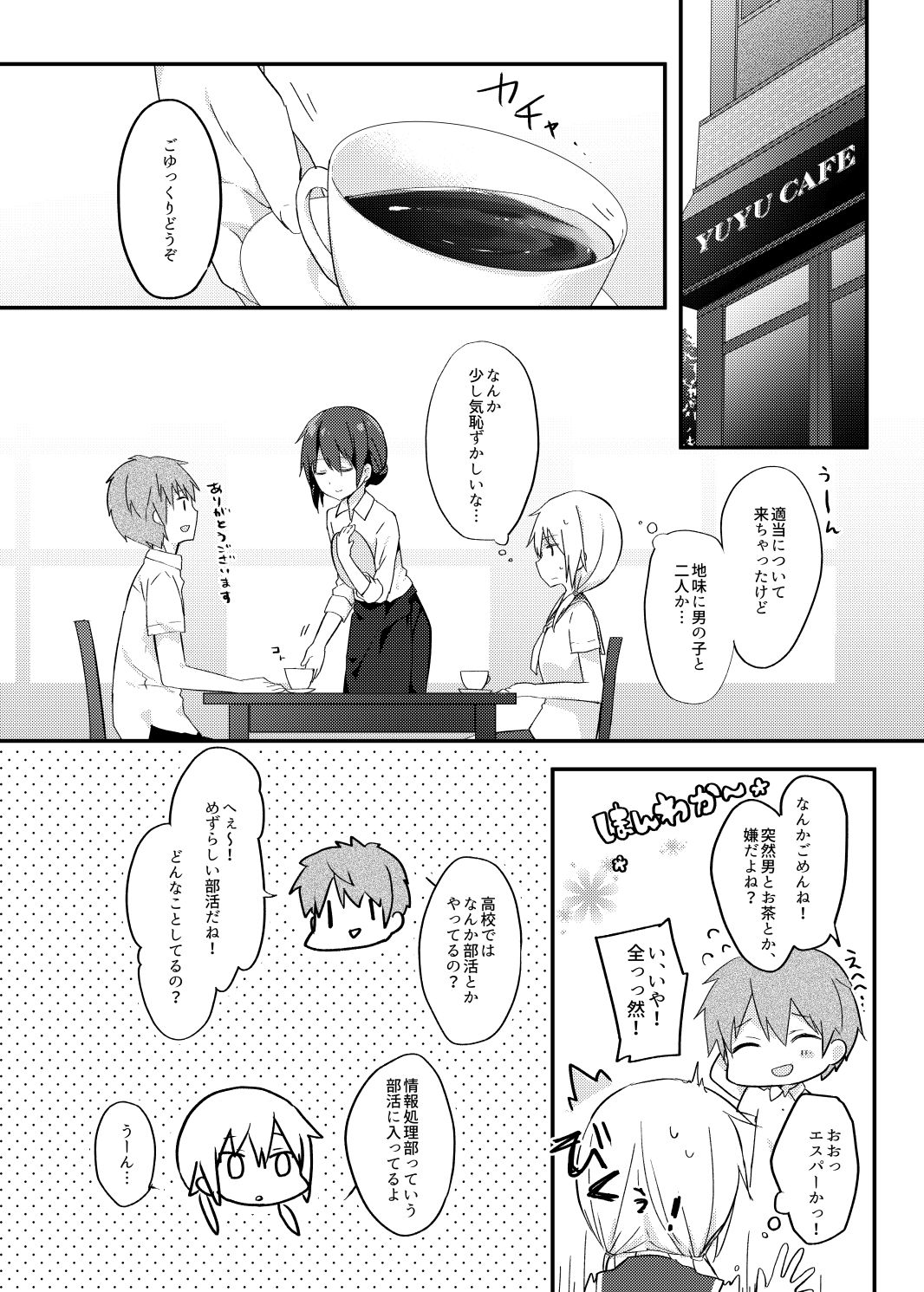 [Puchimaple (Hisagi)] Boku no Kodomo o Tsukurou ne, Ichii-san. (Yuyushiki) [Digital] page 6 full