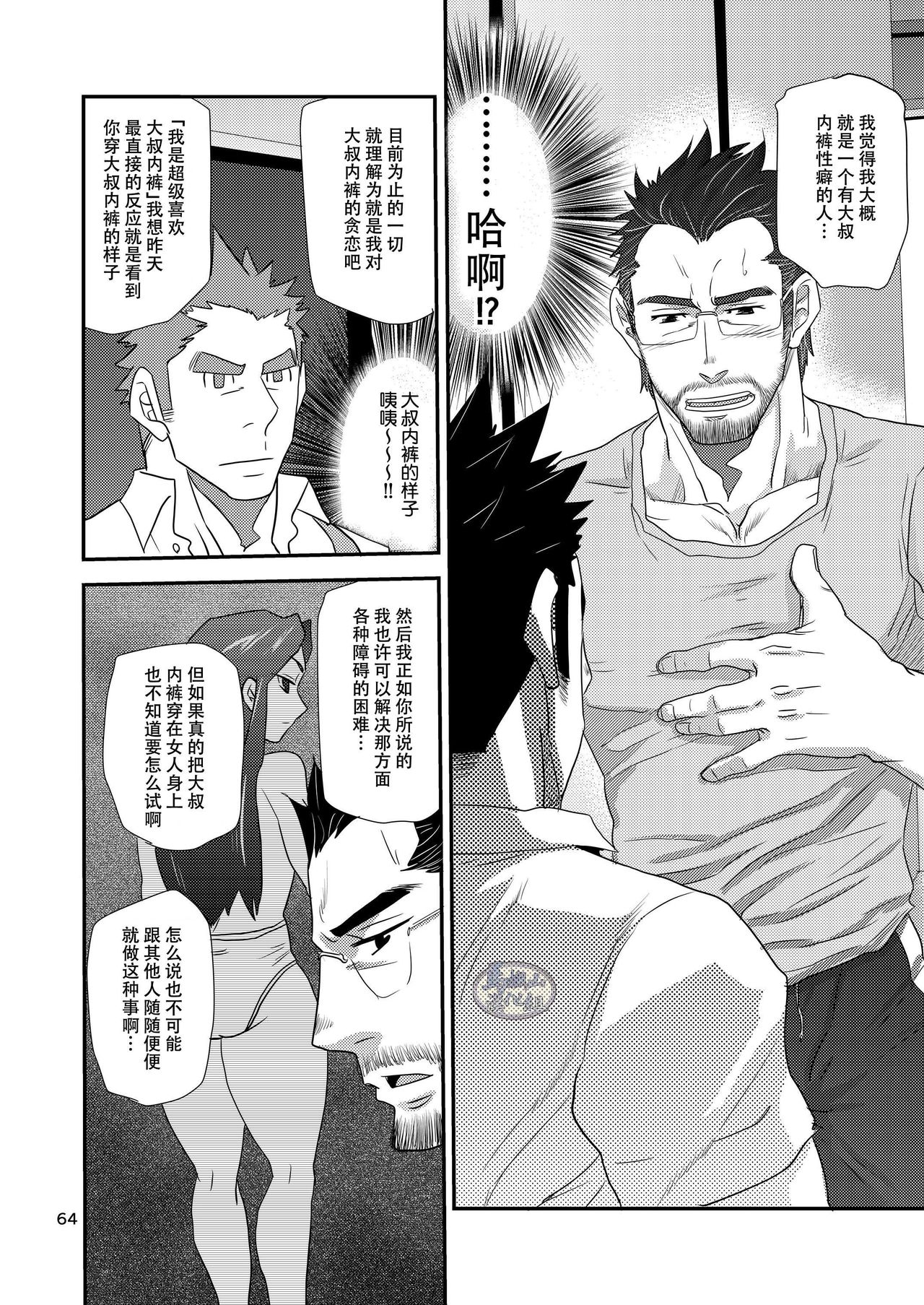 [Masamune Kokichi (Matsu Takeshi)] Brief Buchou [Chinese] [马栏山汉化组] [Digital] page 64 full