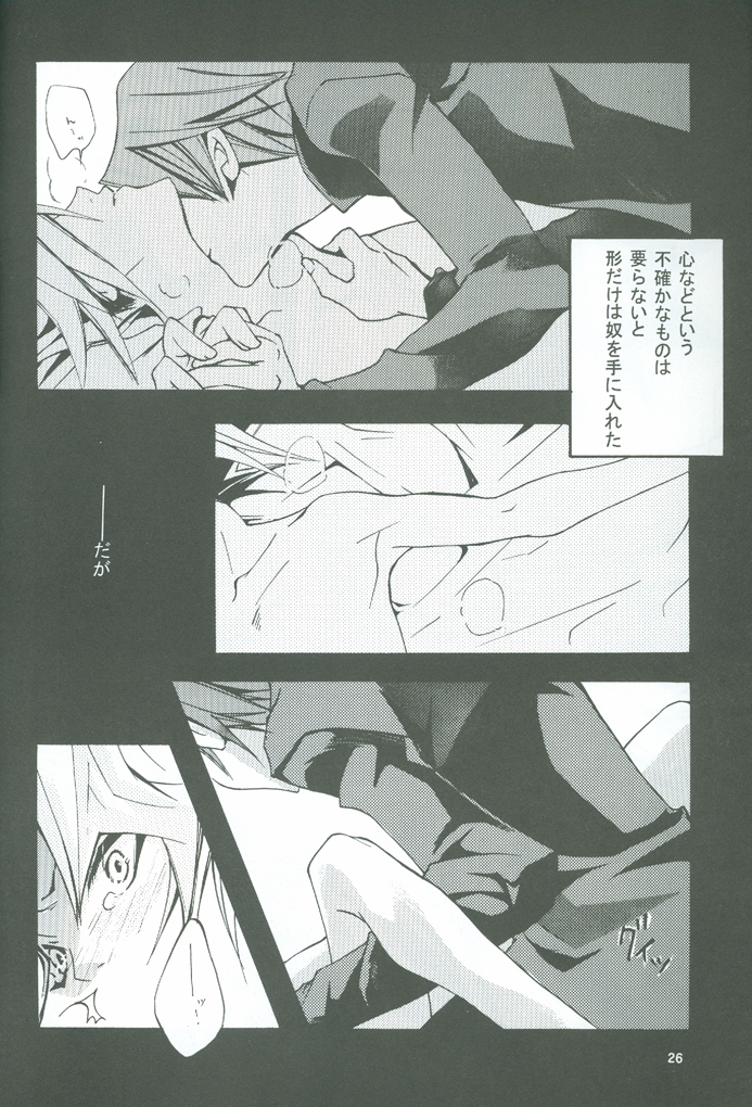 [ALA-BLASTER (YuYA Kotarou)] Boukyaku no Oukan (Yu-Gi-Oh!) page 27 full