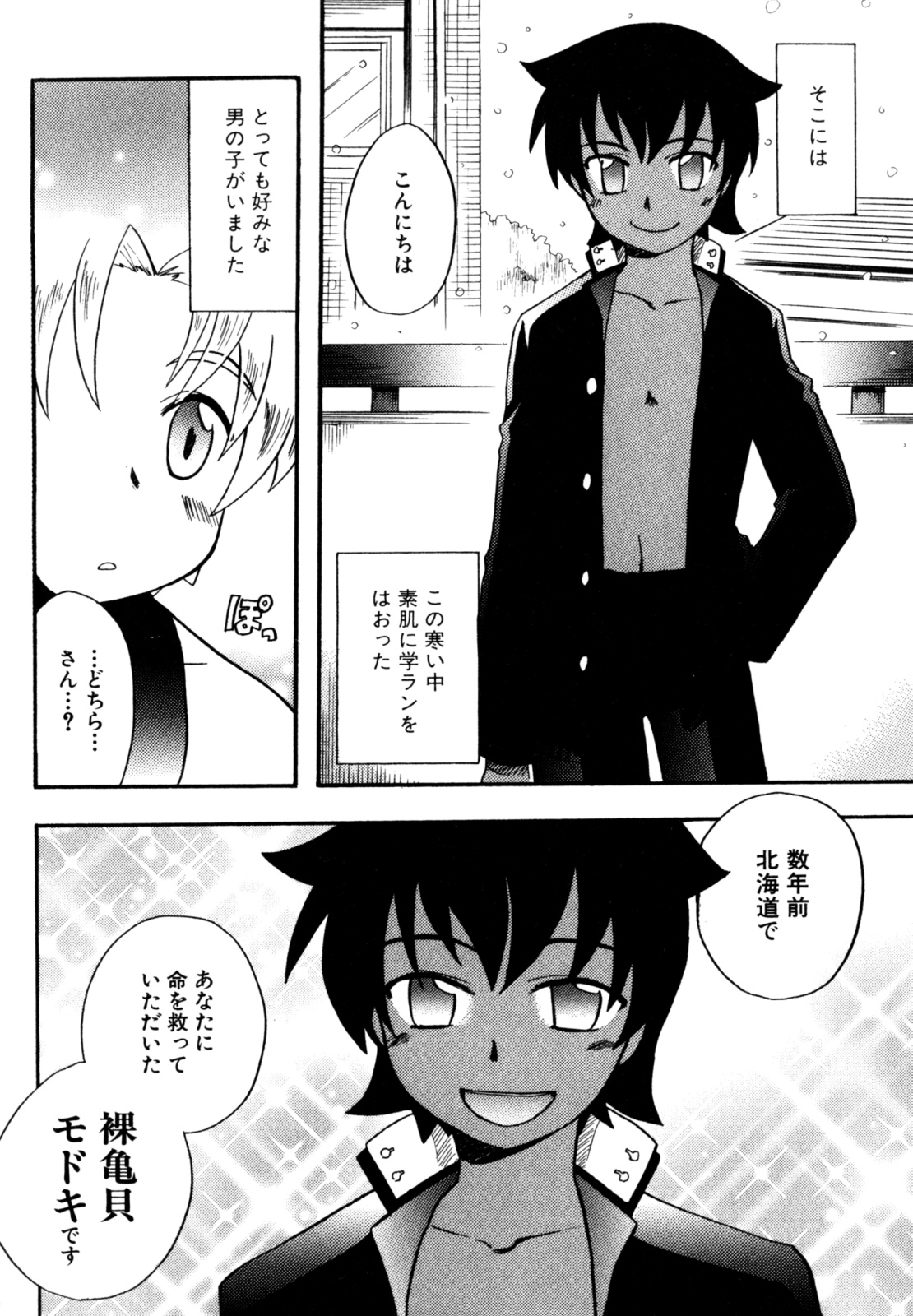 [Kirigakure Takaya] Immoral Boys page 24 full