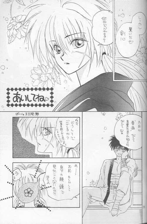 [Hot House] Shunrai (Rurouni Kenshin) page 23 full