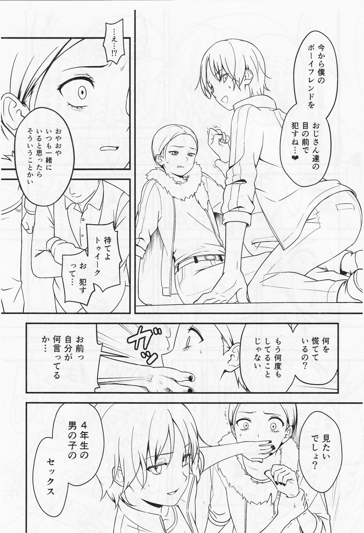 (HaruCC19) [The Southeast (Kaname Saino)] Gokko Asobi (South Park) page 4 full