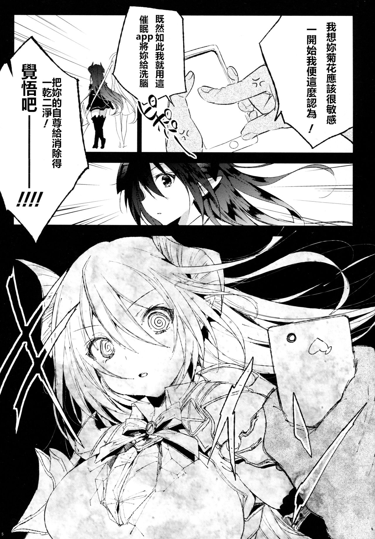 [Booch] Forte-san Dosukebe Saimin (Granblue Fantasy) [Chinese] [三日個人漢化] [2017-08-20] page 4 full