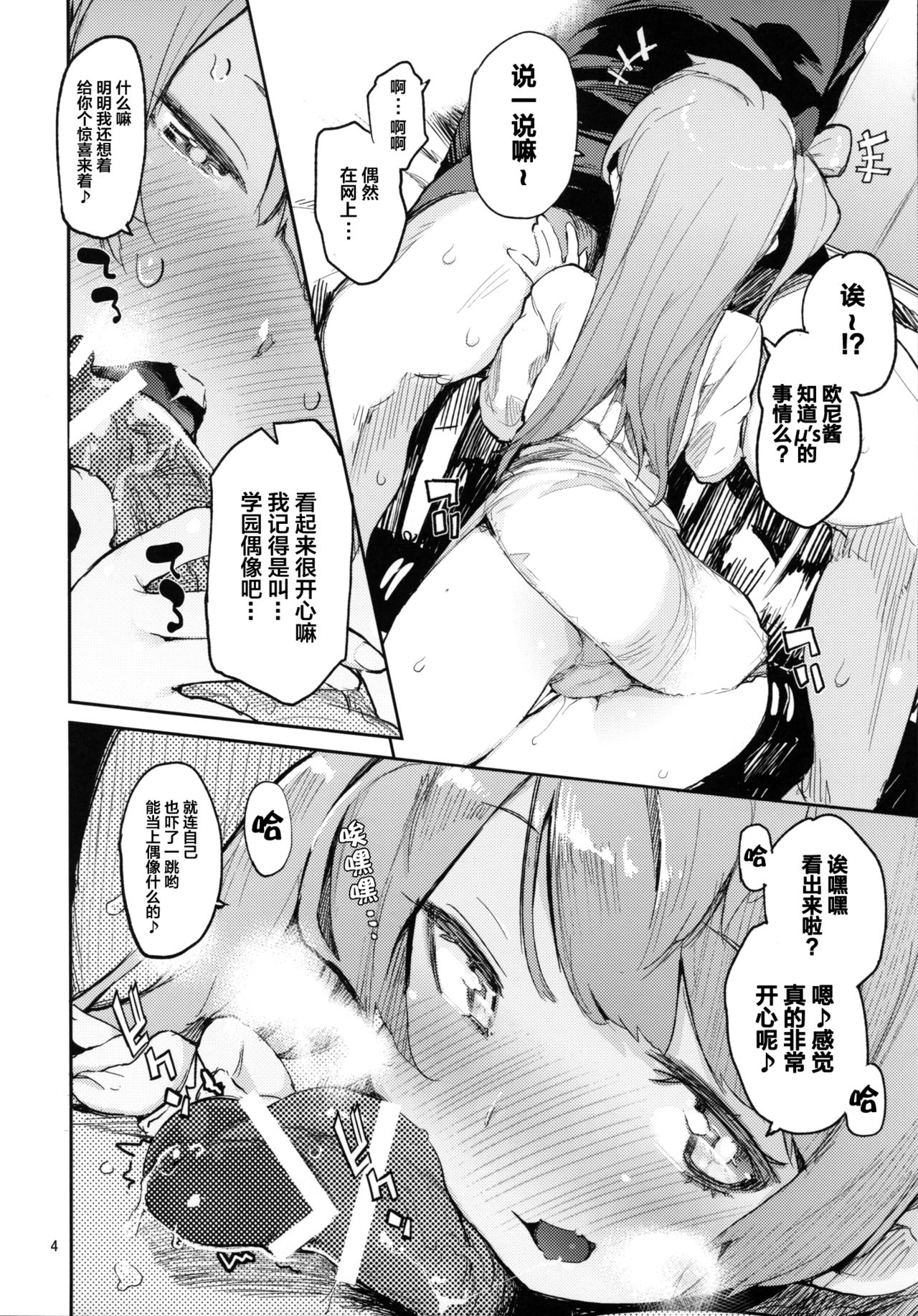 (C88) [Hyoco Road (Hyocorou)] Chun ×3 (Love Live!)[Chinese] [Lolipoi汉化组] page 4 full