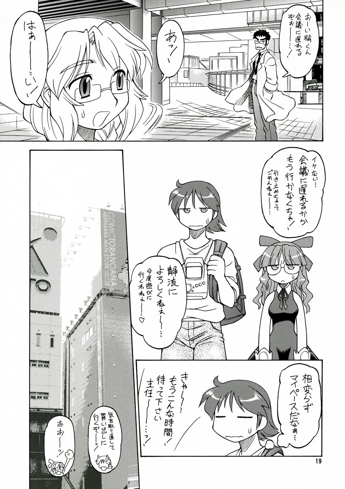 [Neriwasabi] CarNavi-chan and I Vol.3 (Hi-Res) page 18 full