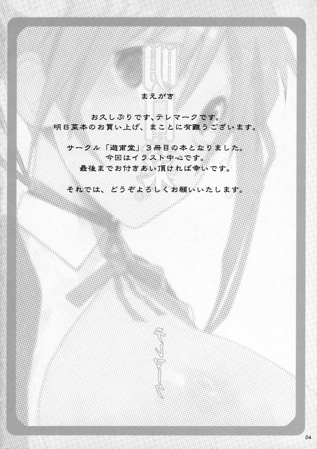 (C70) [Yuuhodou (Telemark)] Asuna. (Mahou Sensei Negima!) page 3 full