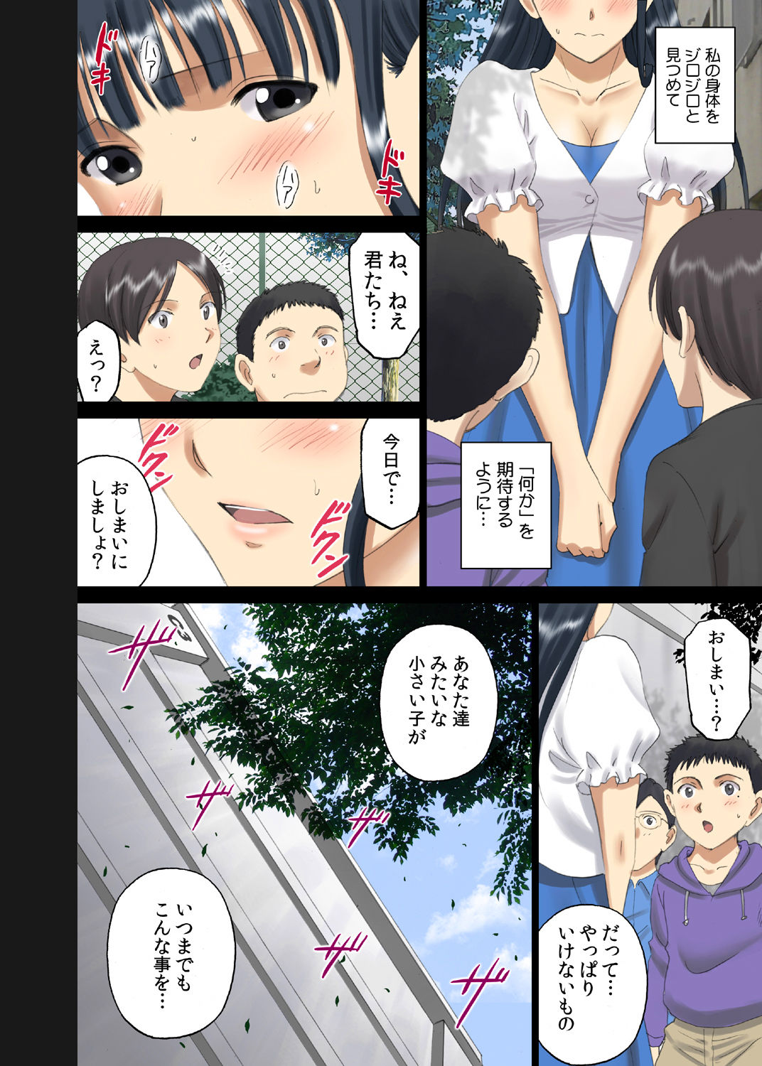 [ACTIVA (SMAC)] Roshutsu Otome Chichi Comic Oppai Koushi wa Danshi no Shisen no Toriko ~Tamiya Miyuki~ [Digital] page 7 full
