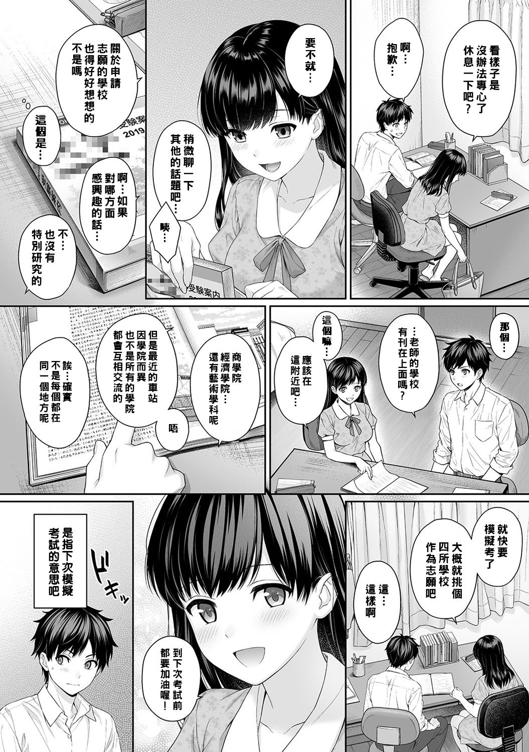 [Yuyama Chika] Sensei to Boku Ch. 1-4 [Chinese] [萌新大報社] page 49 full