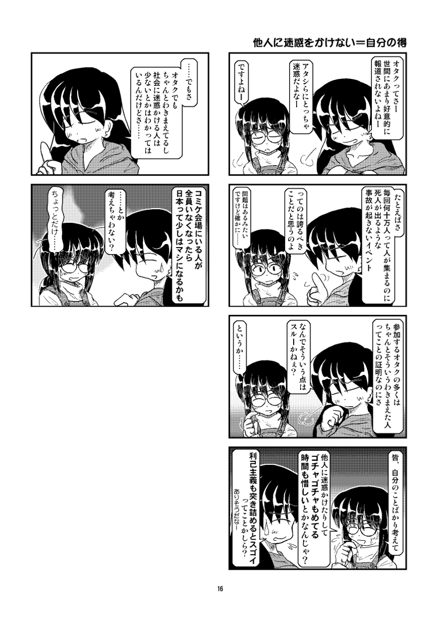 [Mumeigei] Kubiwa Diary Bangai Hen page 15 full