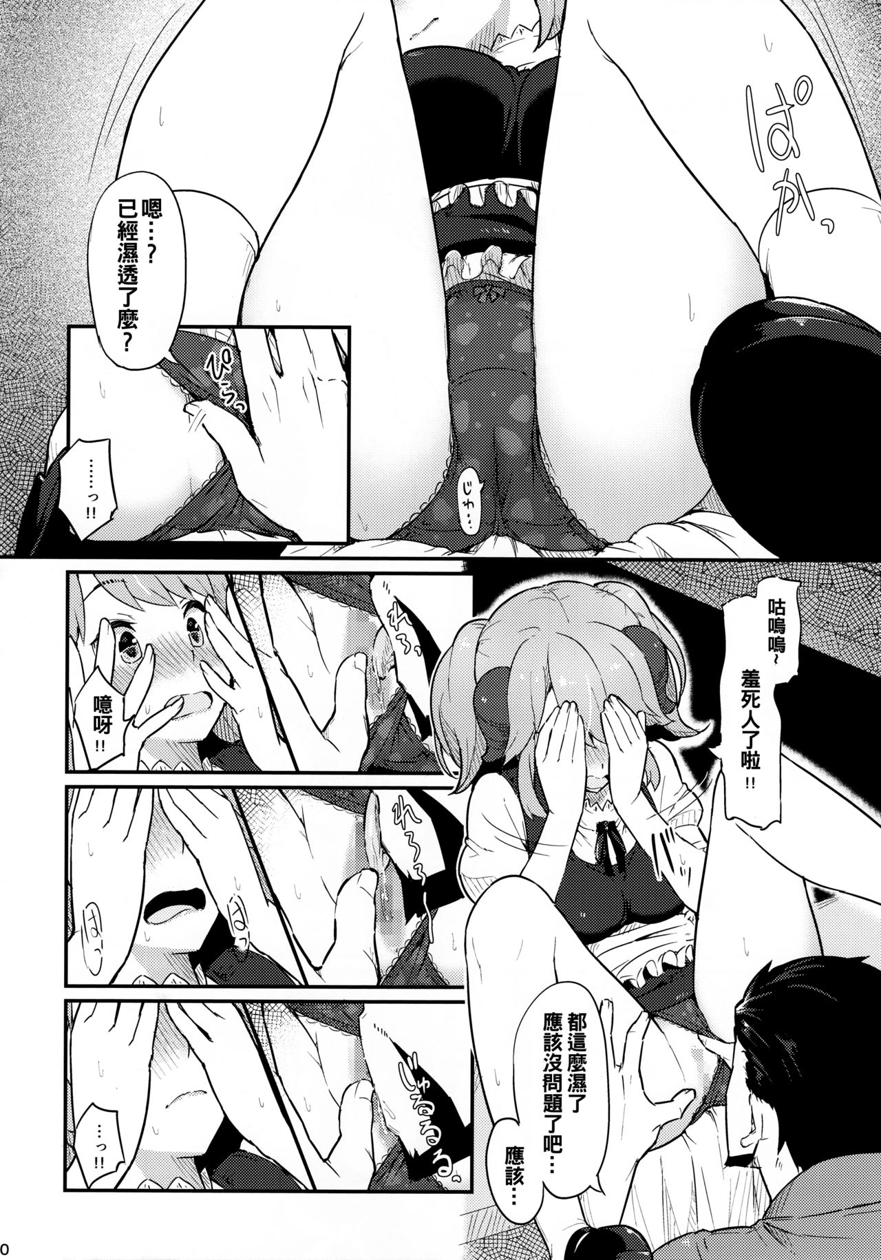 (C93) [Pirokobo (Piro)] Toaru Doyou no Hi (Isekai Shokudou) [Chinese] [oo君個人漢化] page 12 full