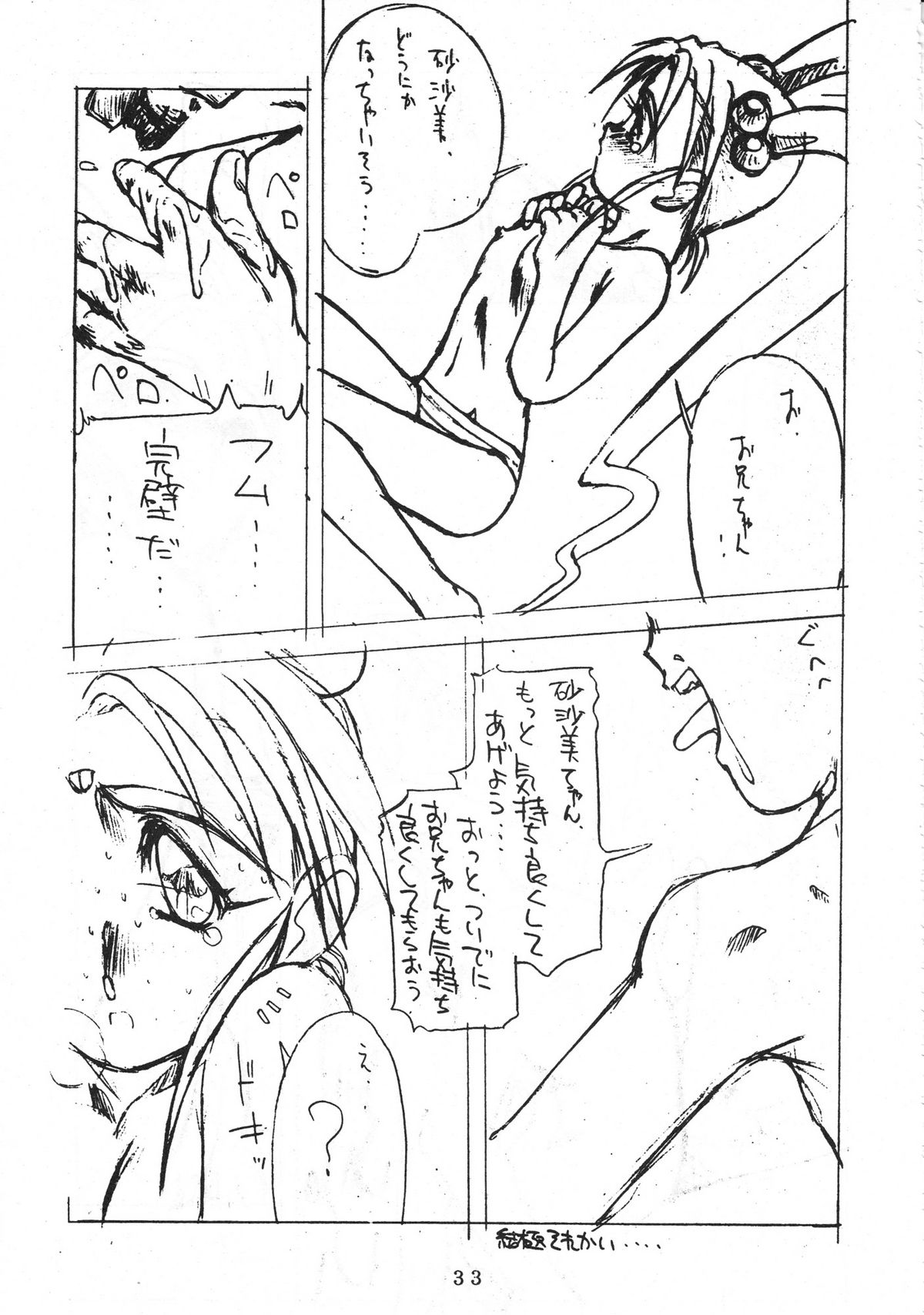 (C45) [Chouuchuu Shinrisha (Various)] Muyou Yarou A-Team (Tenchi Muyou!) page 36 full