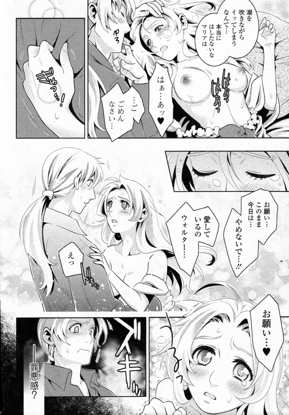 [Edara] Inyoku no Nemuri Hime Hurt (Bishoujo Kakumei KIWAME 2011-12 Vol.17) page 10 full