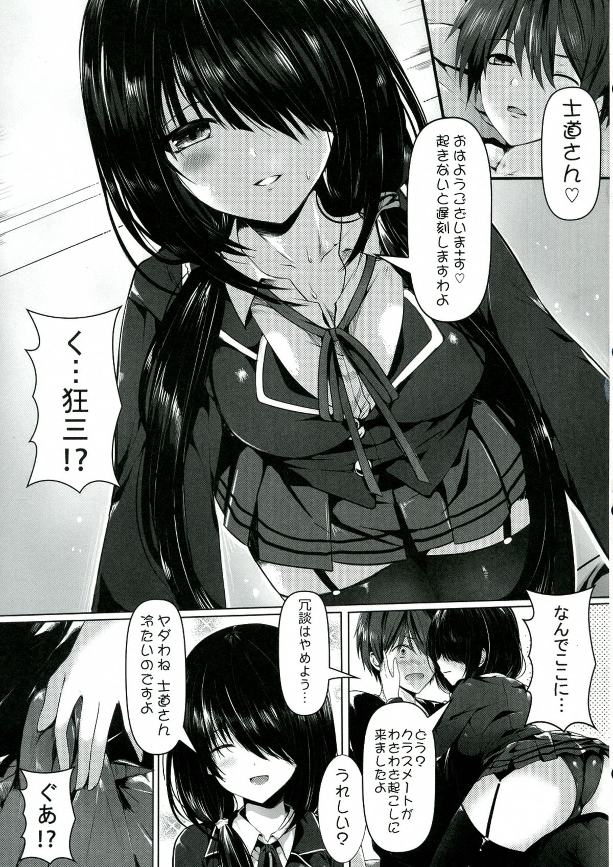 (C84) [Kanden Shoujo Chuuihou (Mafuyu)] Shoujo Kyousou Koiuta (Date A Live) page 5 full