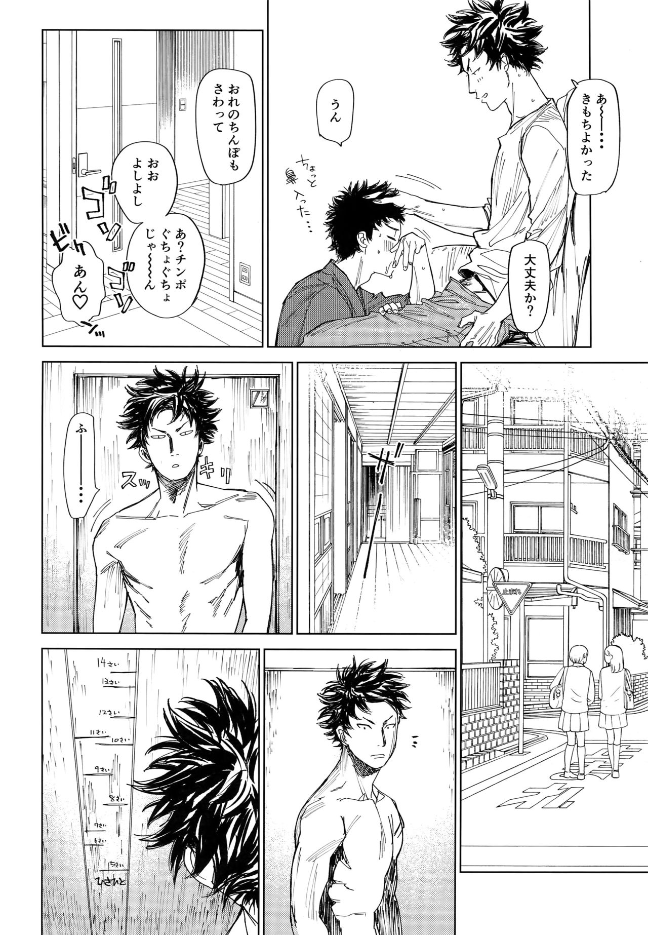 [0-PARTS (Nishida)] Koufuku, Joyanokane no Oto to Tomoni (DAYS) page 25 full