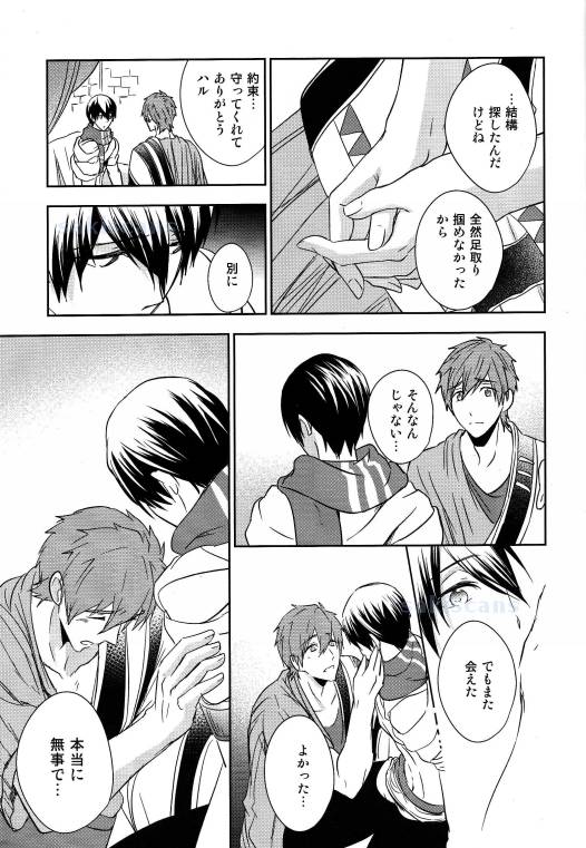 (C86) [B-LUSH (Kaukau)] Sajou no Sapphire Zenpen (Free!) page 32 full