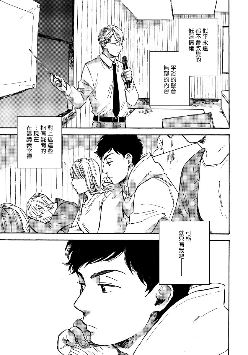 [Koyubi] Fujunai Process | 不纯爱Process Ch. 1-2 [Chinese] [拾荒者汉化组] [Digital] page 7 full