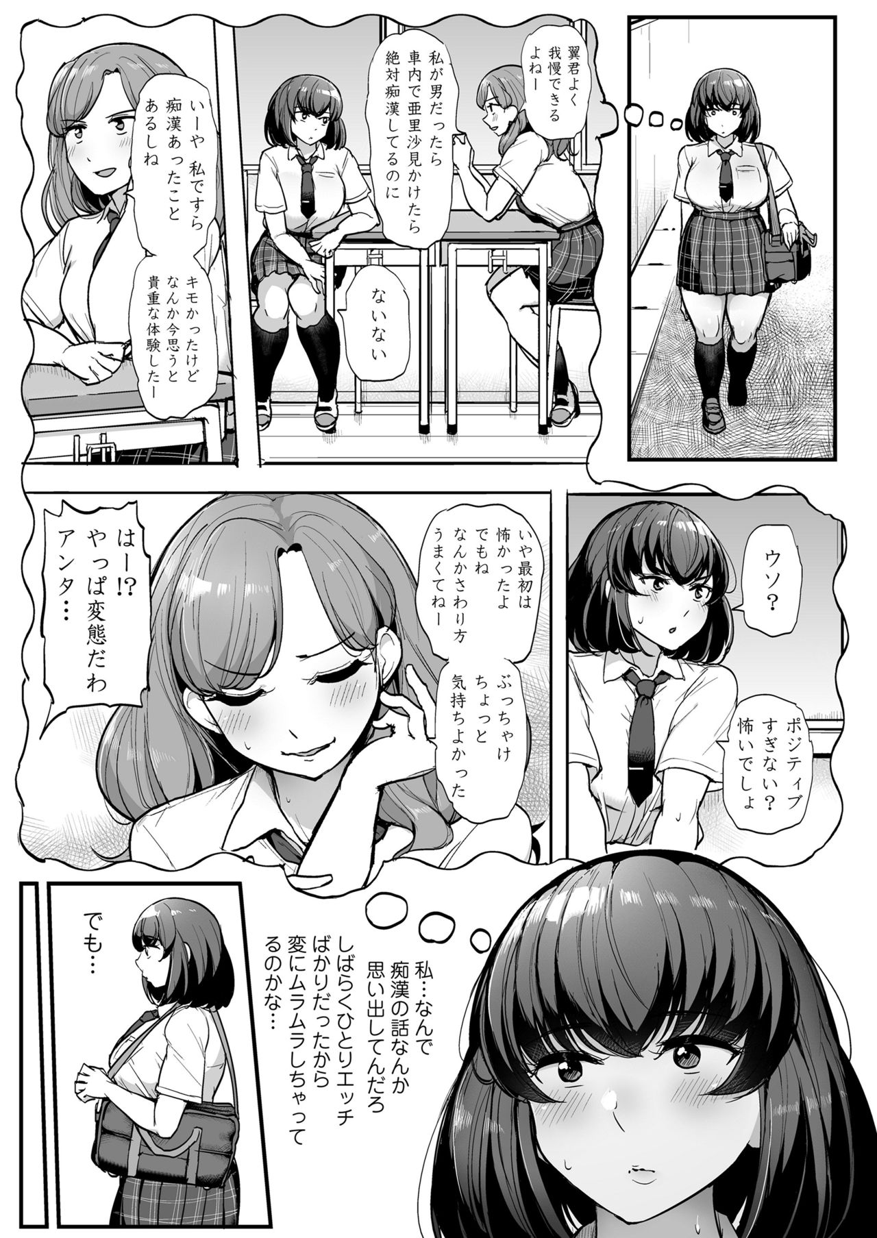 [Misaki (Tyranu)] Kare yori Chikan o Eranda Watashi page 8 full