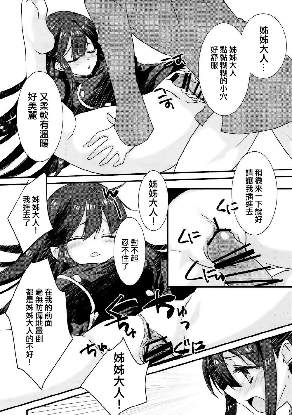 (COMIC1☆11) [Nekomarudow. (Tadima Yoshikazu)] Nobukatsu ga Nobbu ni Zehi mo Naku Sukebe suru Hon (Fate/Grand Order) [Chinese] [EZR個人漢化] page 10 full