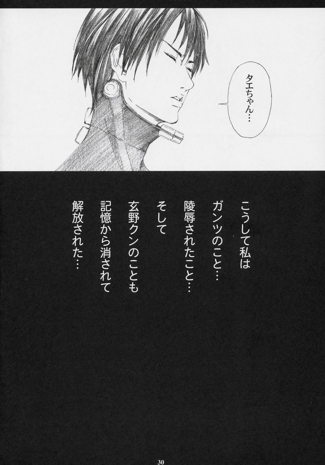 (C69) [M (Amano Ameno)] GAMTZ (GANTZ) page 29 full