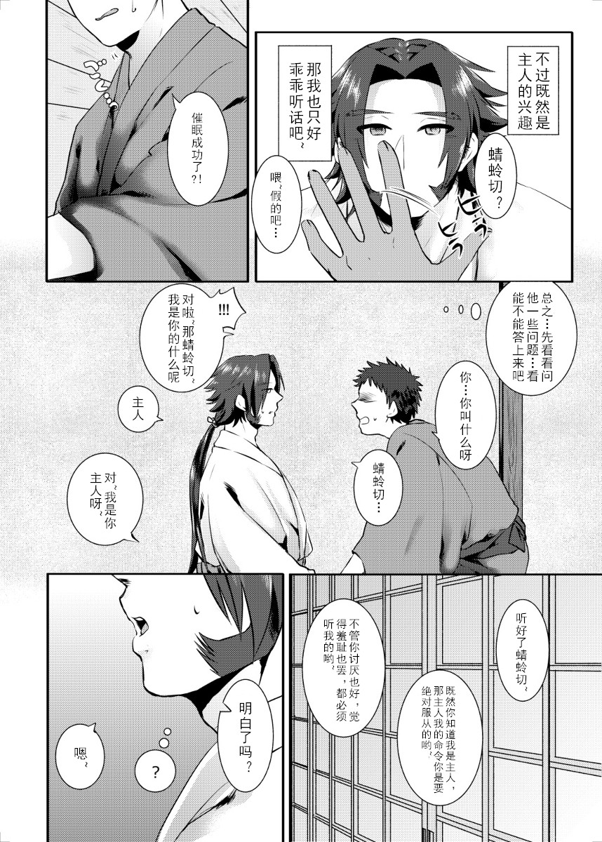 [Morutaya (Octotaco)] Saimin Gokko (Touken Ranbu) [Chinese] [蓝调个人汉化] [Digital] page 3 full