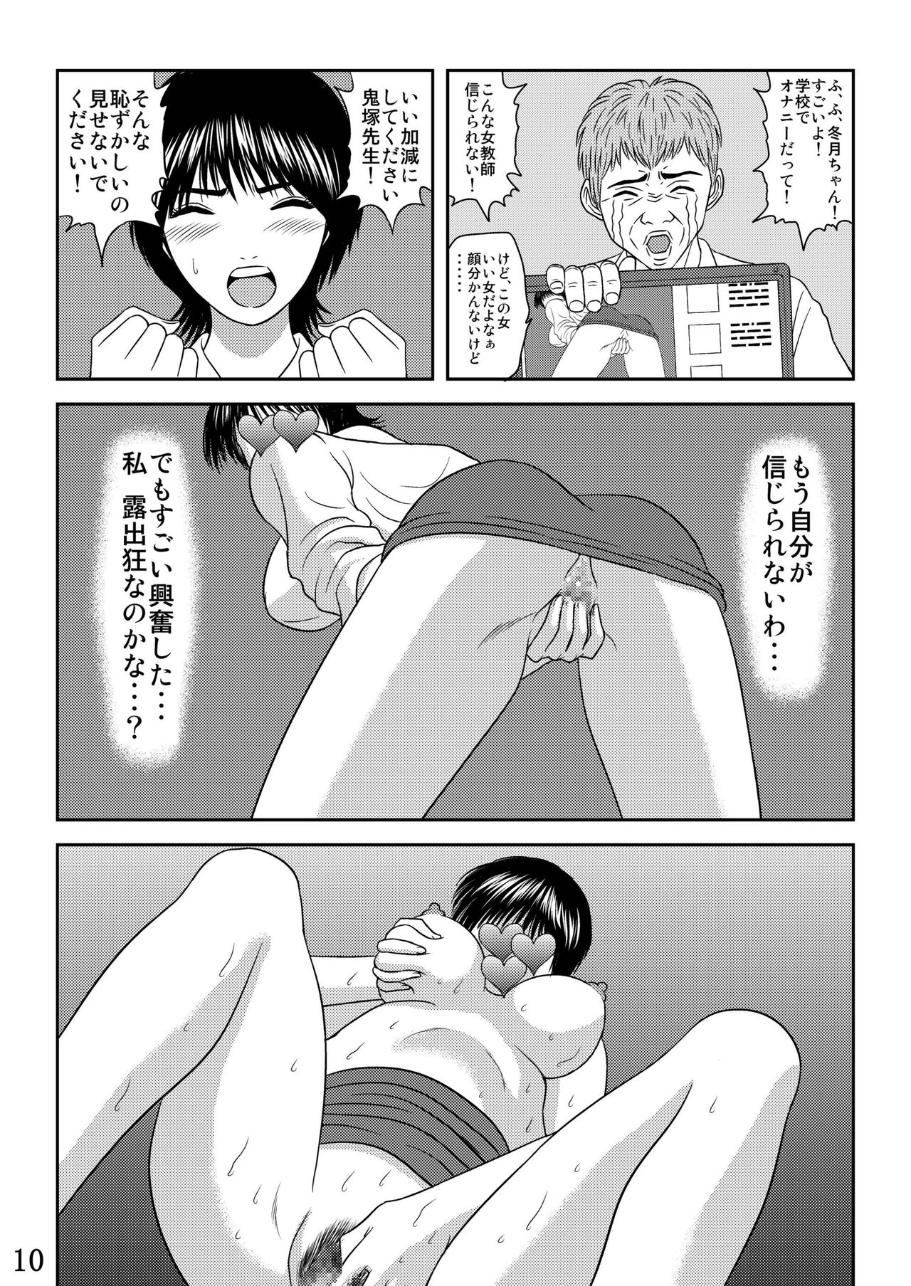 [Studio F, Circle NNN (Trident)] Okasareta Onna Kyoushi - Fuyutsuki Azusa (Great Teacher Onizuka) page 11 full