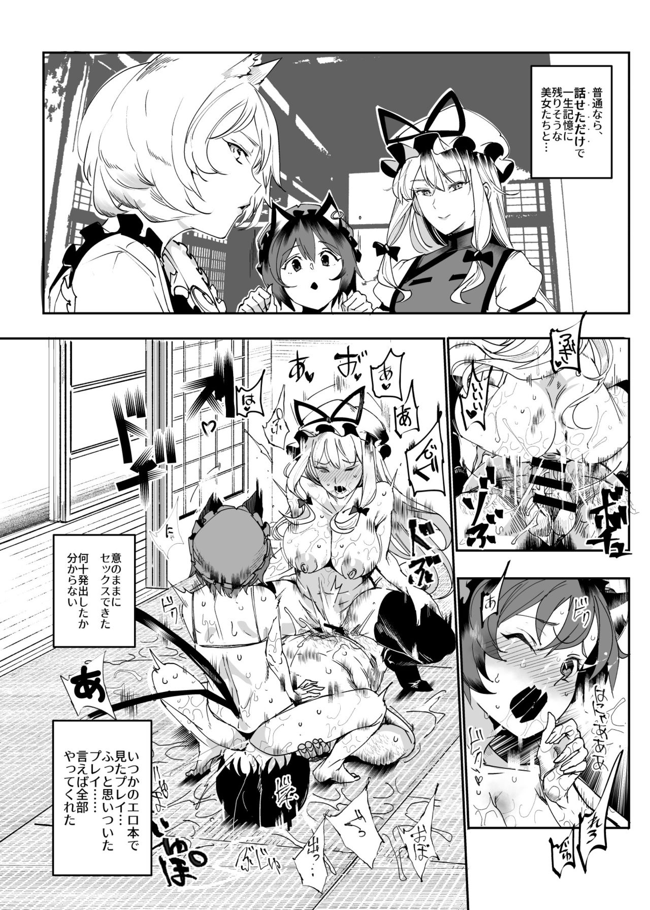 [Nyuu Koubou (Nyuu)] Oidemase!! Jiyuu Fuuzoku Gensoukyou 2-haku 3-kka no Tabi Musubi (Touhou Project) [Digital] page 11 full