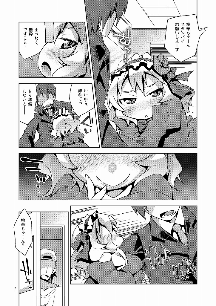 [Toriniku Seikatsu (Kureura Keita)] [Momoiro Yuuwaku Ohime-sama] Sakurai Momoka (THE iDOLM@STER CINDERELLA GIRLS) page 6 full