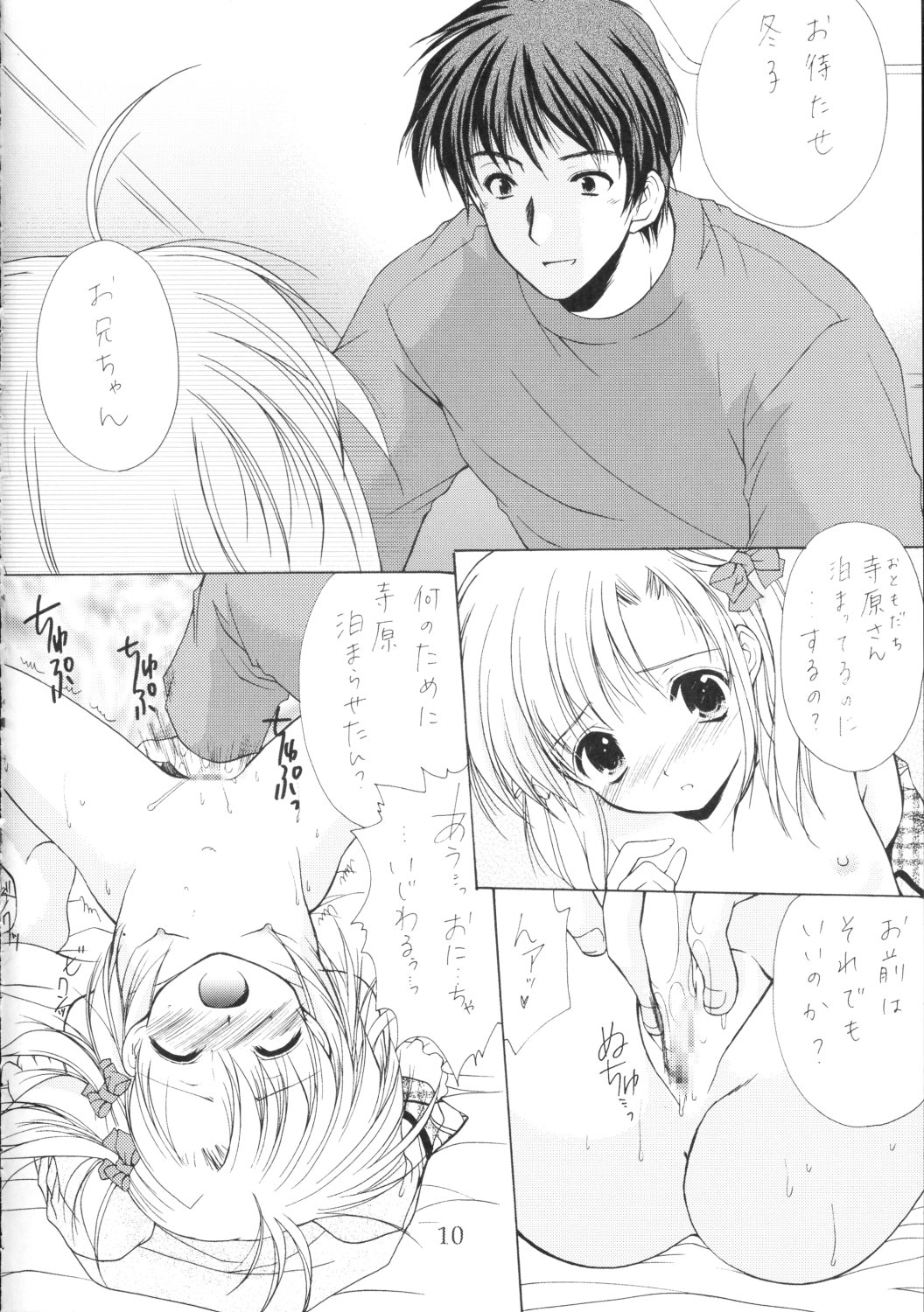 (C65) [Imomuya Honpo (Azuma Yuki)] Yousei No Utage 3 page 9 full