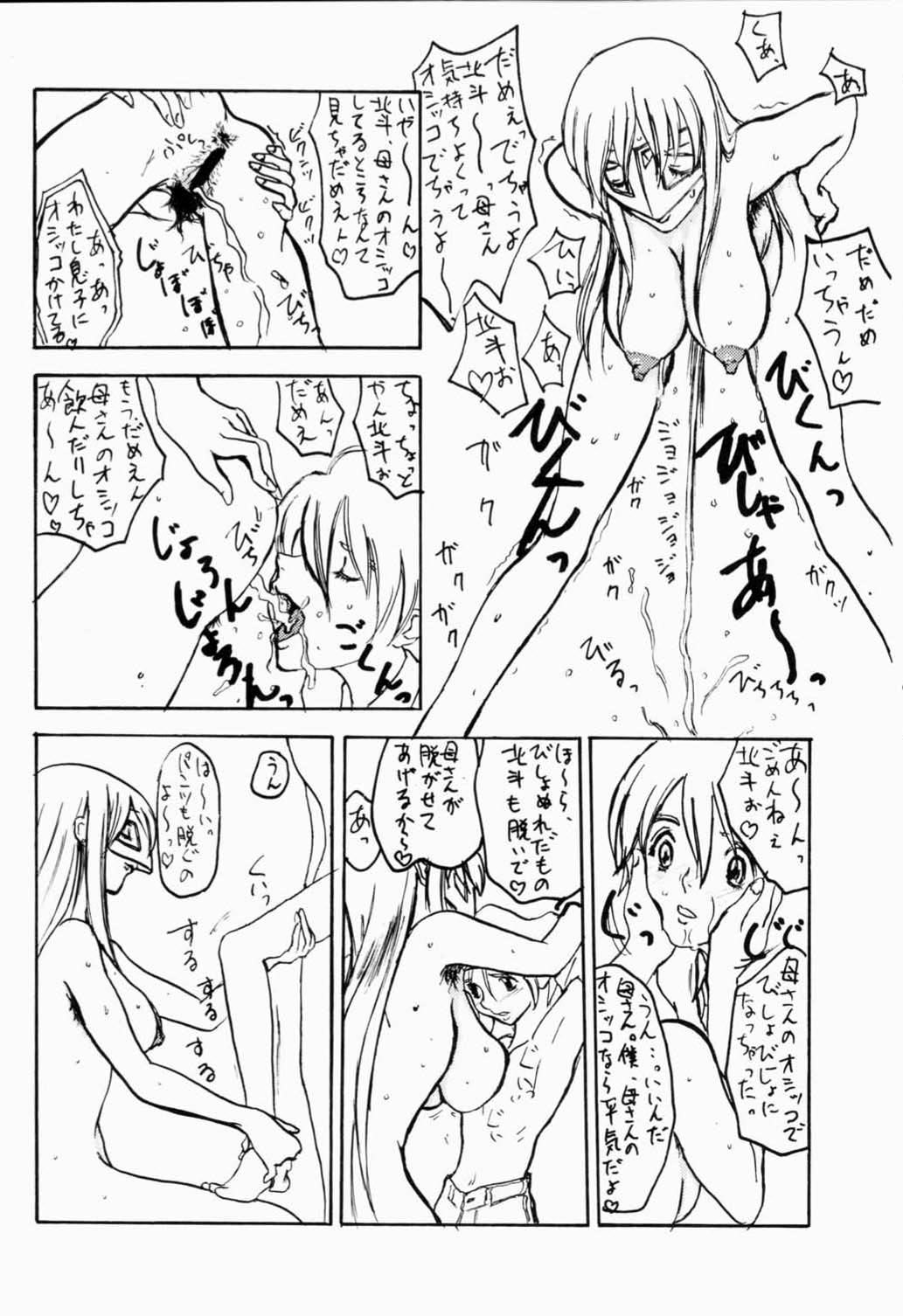 [Sekai Kakumei Club] Hokuto, Anata wa Doko he Ochitai? Kaasan to Nara Doko he Demo.... (Gear Fighter Dendoh) page 17 full