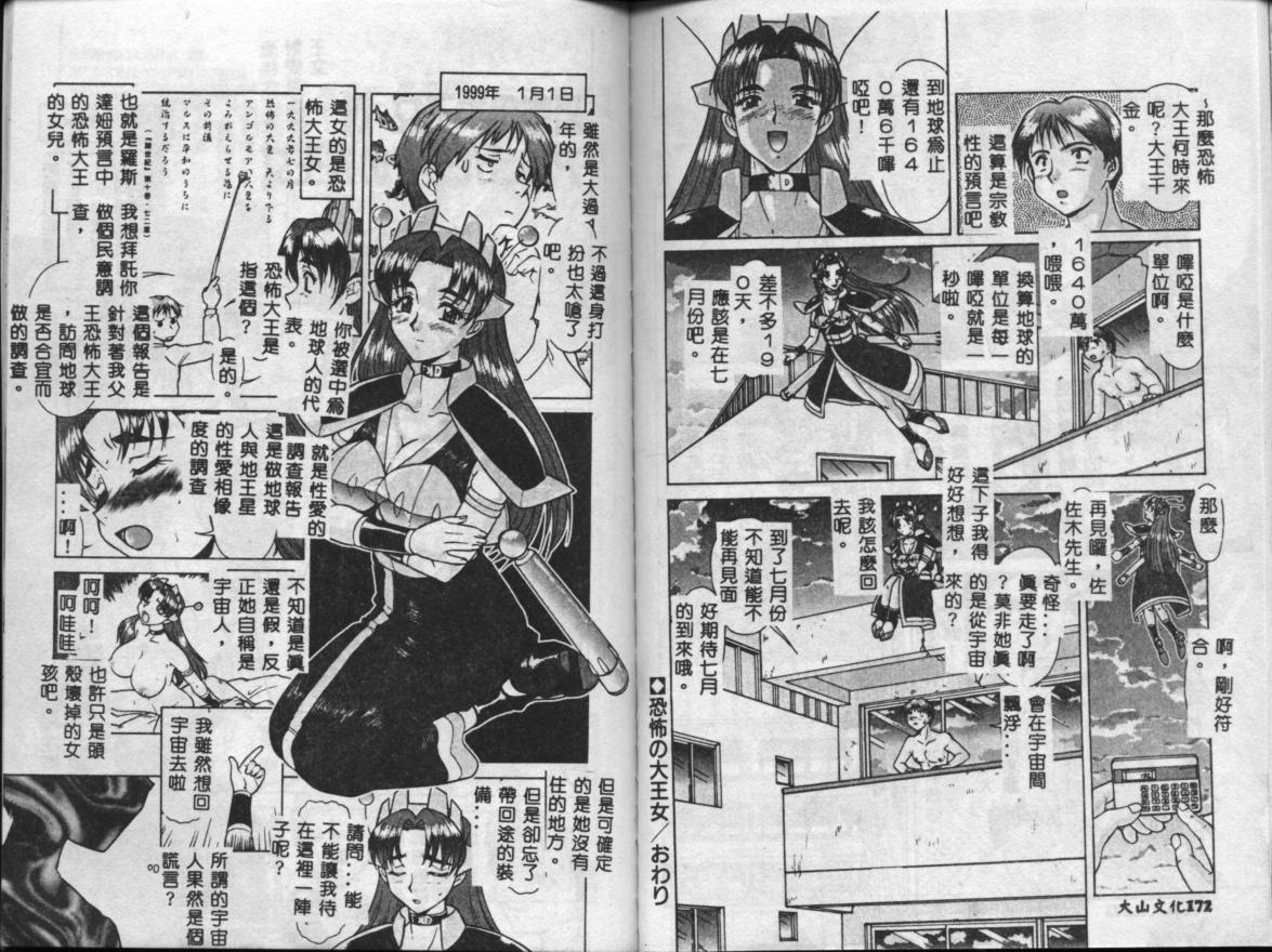 [Umedama Nabu] Operation Daisakusen [Chinese] page 89 full