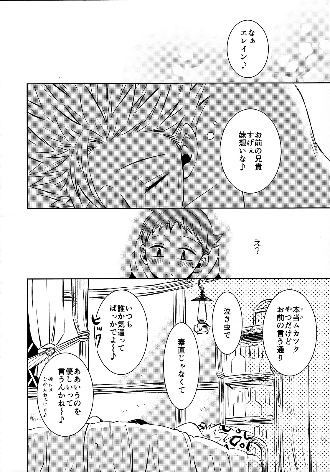 (C87) [SF-L (Hikari)] Imouto no Migawari (Nanatsu no Tazai) page 11 full