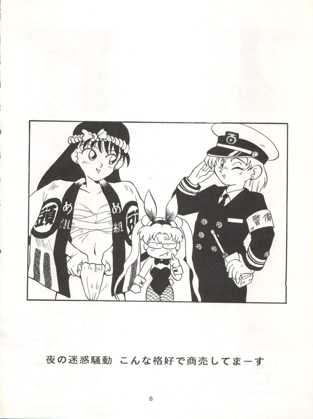 [T2 UNIT (Franken N)] U EXTRA SM (Bishoujo Senshi Sailor Moon) page 7 full