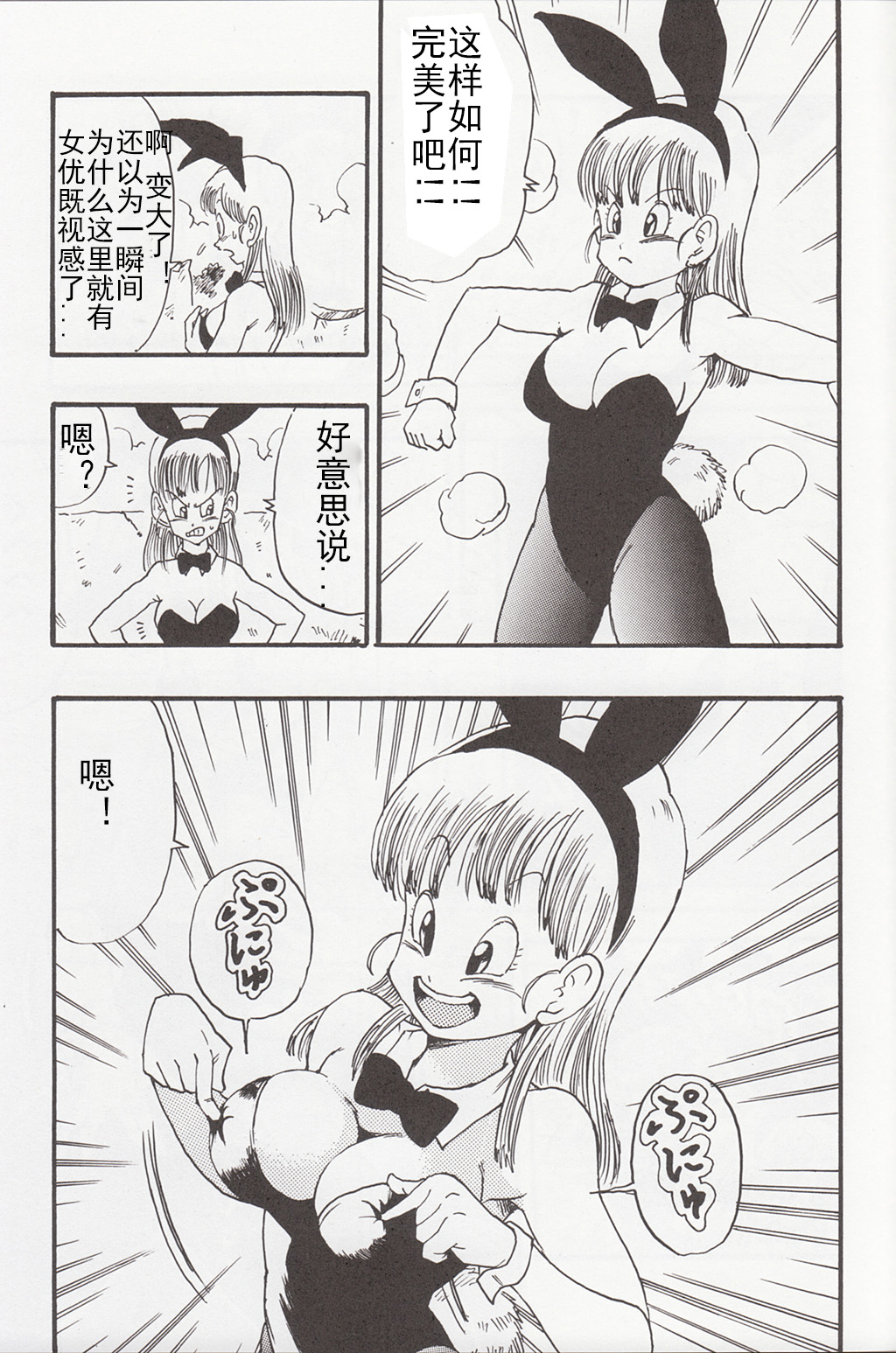 (C83) [Monkees (YoungJiJii)] Dragon Ball EB 1 - Episode of Bulma (Dragon Ball) [Chinese] [12356個人漢化] [Incomplete] page 3 full