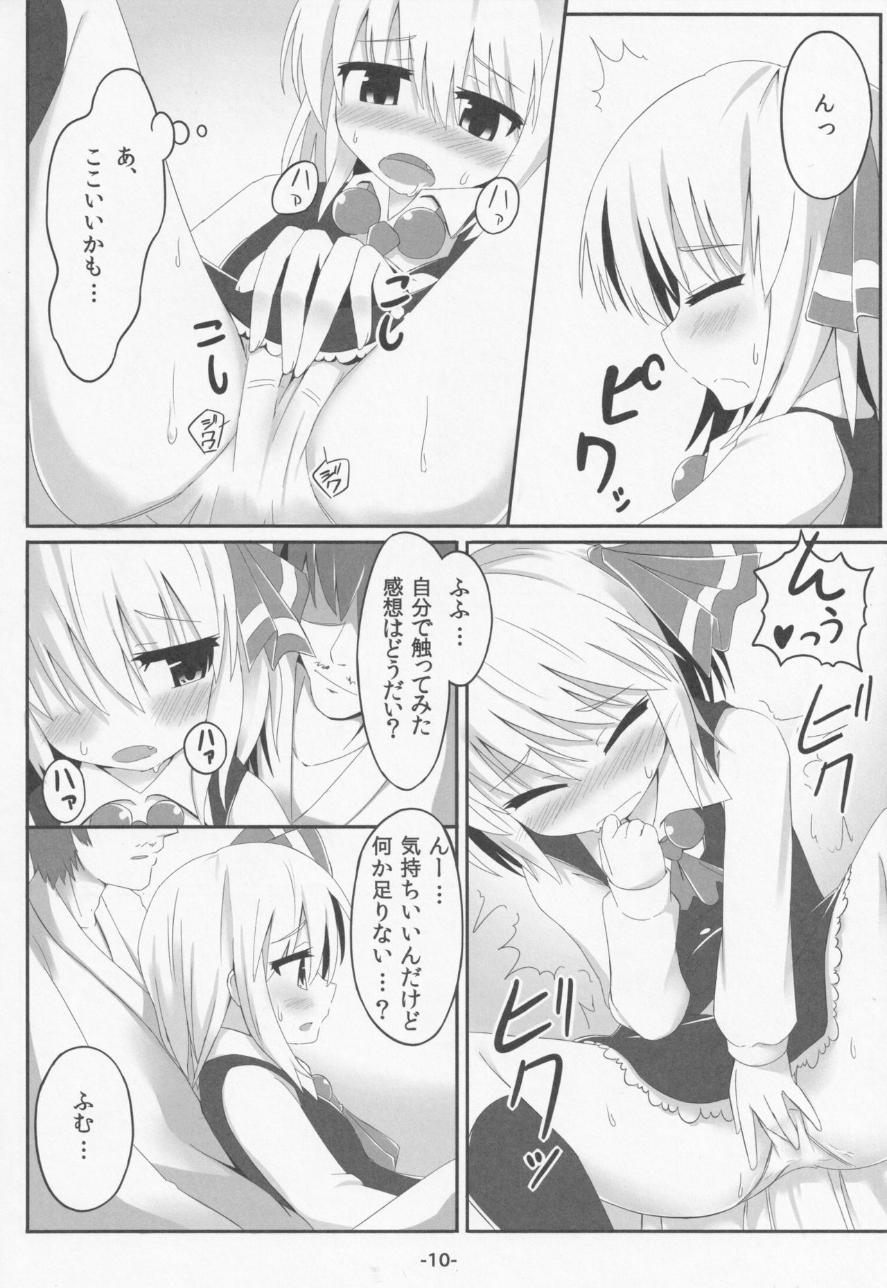 (Reitaisai 9) [Ramen Rice (Razy)] blind new days (Touhou Project) page 9 full