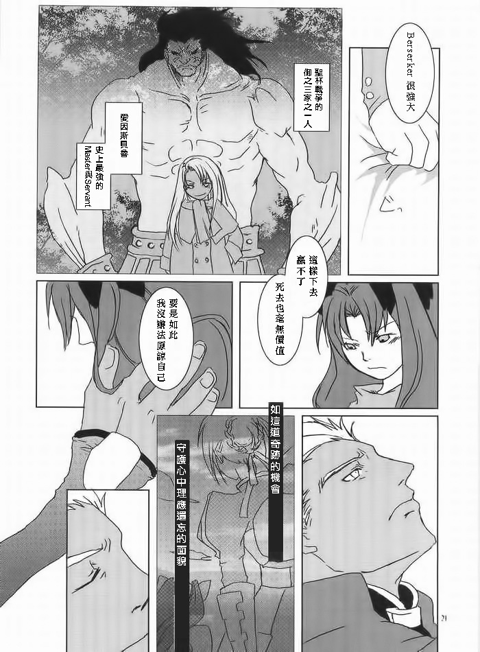 (C66) [Tekitou Kaijuu, Hikami Oukoku (Aoizumi Rio, Minazuki Haruka)] seducer (Fate/stay night) [Chinese] page 18 full