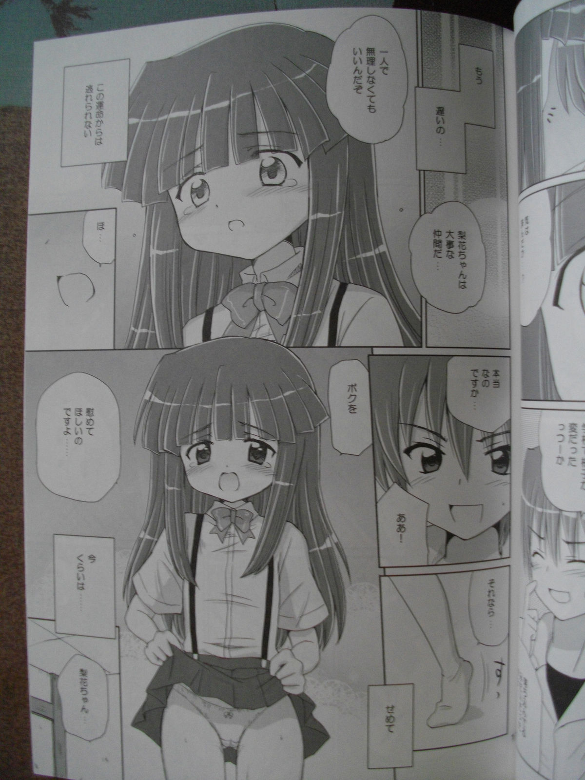 [Nikopondo] Sonohigurashi (photos) page 16 full