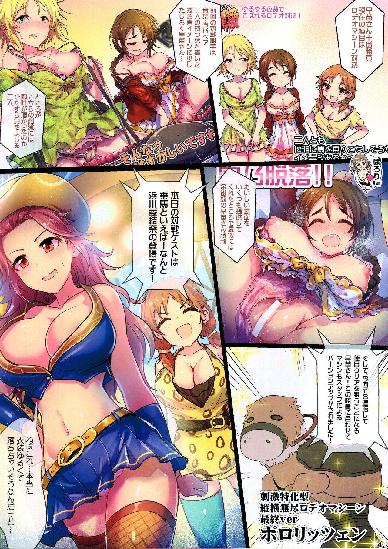 (C91) [A Color Summoner (Kara)] Yoru no Hustle Castle! (THE IDOLM@STER CINDERELLA GIRLS) page 4 full