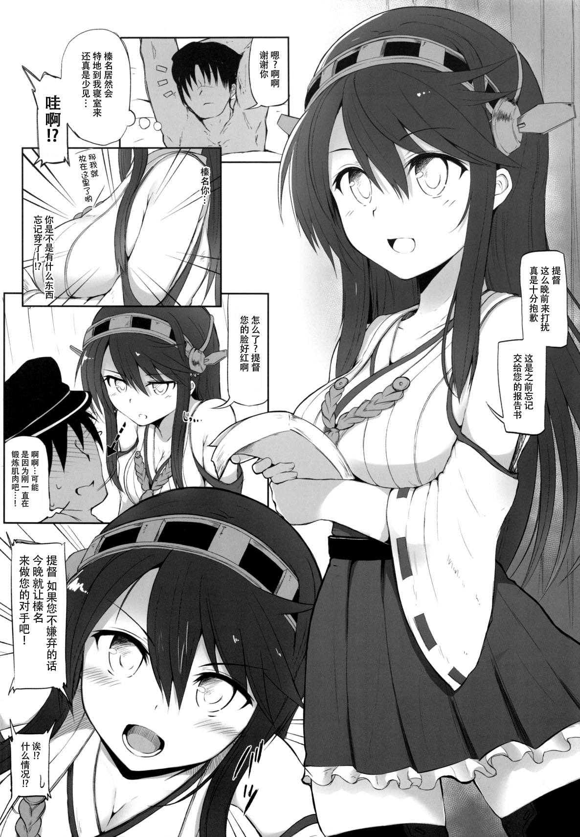 (SC61) [HAMMER_HEAD (Makabe Gorou)] Haruna to Yasen Kaishi! (Kantai Collection -KanColle-) [Chinese] [脸肿汉化组] page 5 full