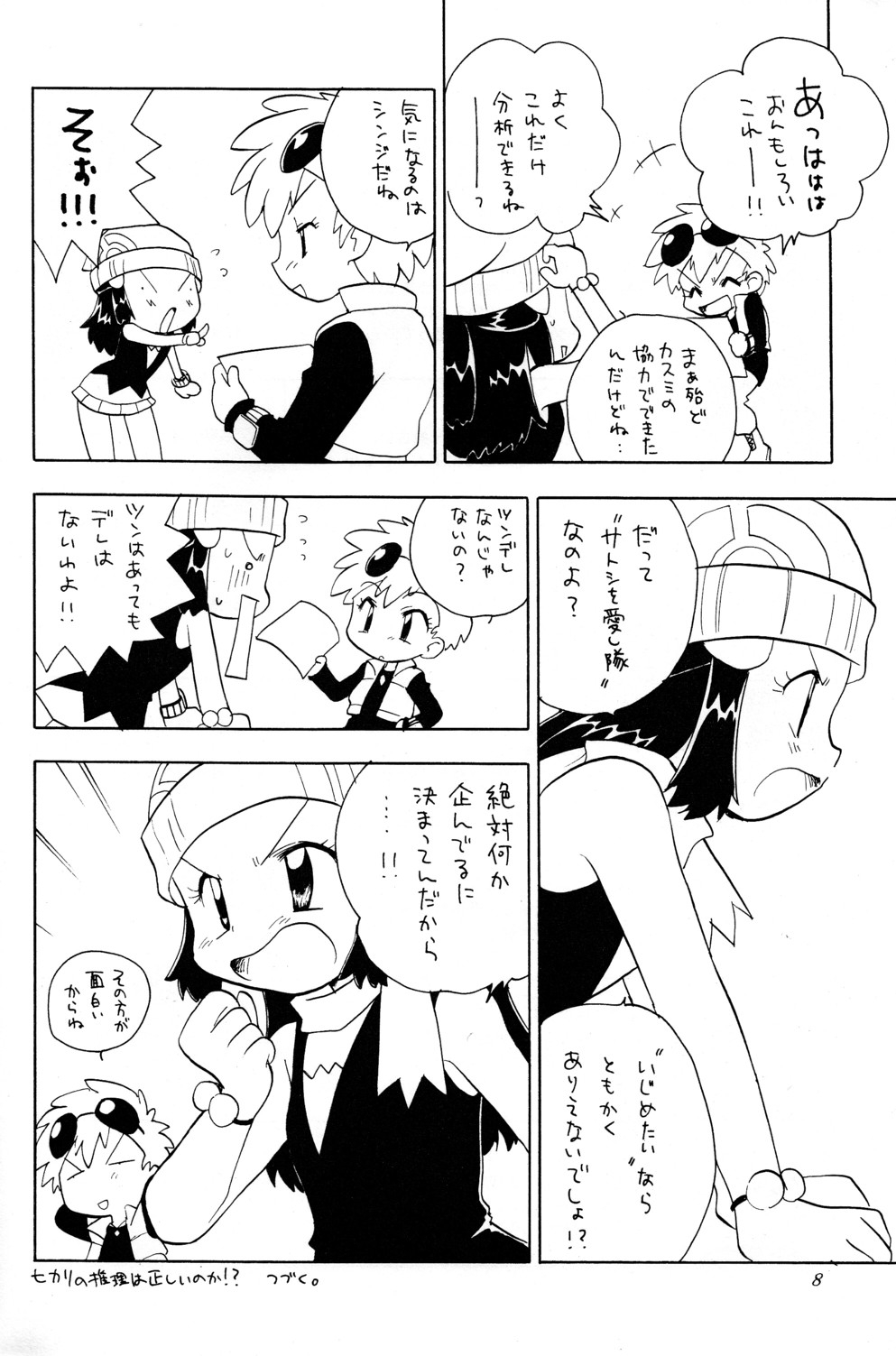 (C73) [Kurikomi (Adachi Himiko)] Beautiful Days (Pokémon) page 7 full