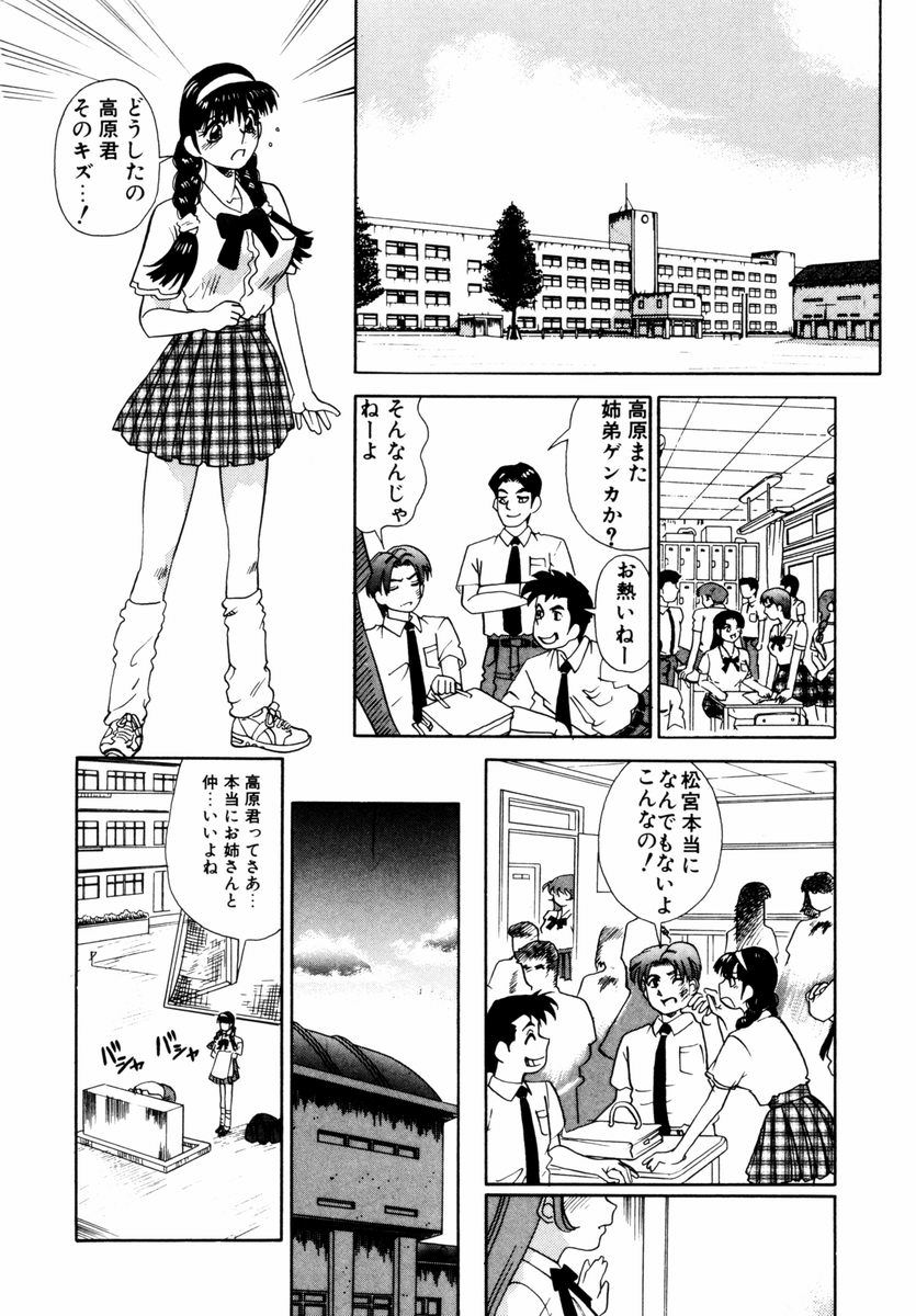 [Tomiaki Yuu] Asoko no Shitatari page 9 full