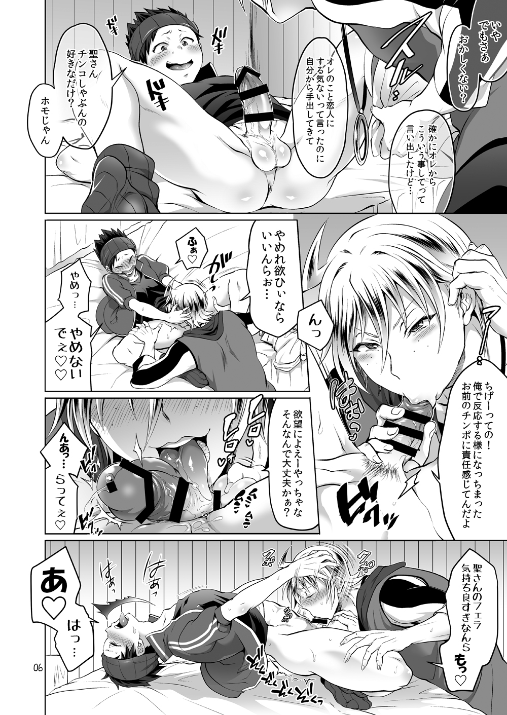 [Temparing, Z-kai (Tokimachi Eisei, Douman Ao) Seijirou-san Onegai Shimasu (Fukai ni Nemuru Oujo no Abaddon) [Digital] page 5 full