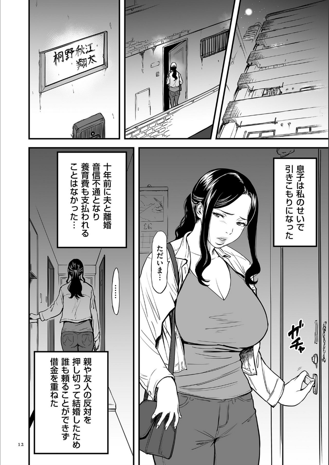 [Tsuzura Kuzukago] AV Joyuu no Kaa-san to Hikikomori no Boku ga Sex Suru You ni Natta Wake [Digital] page 11 full