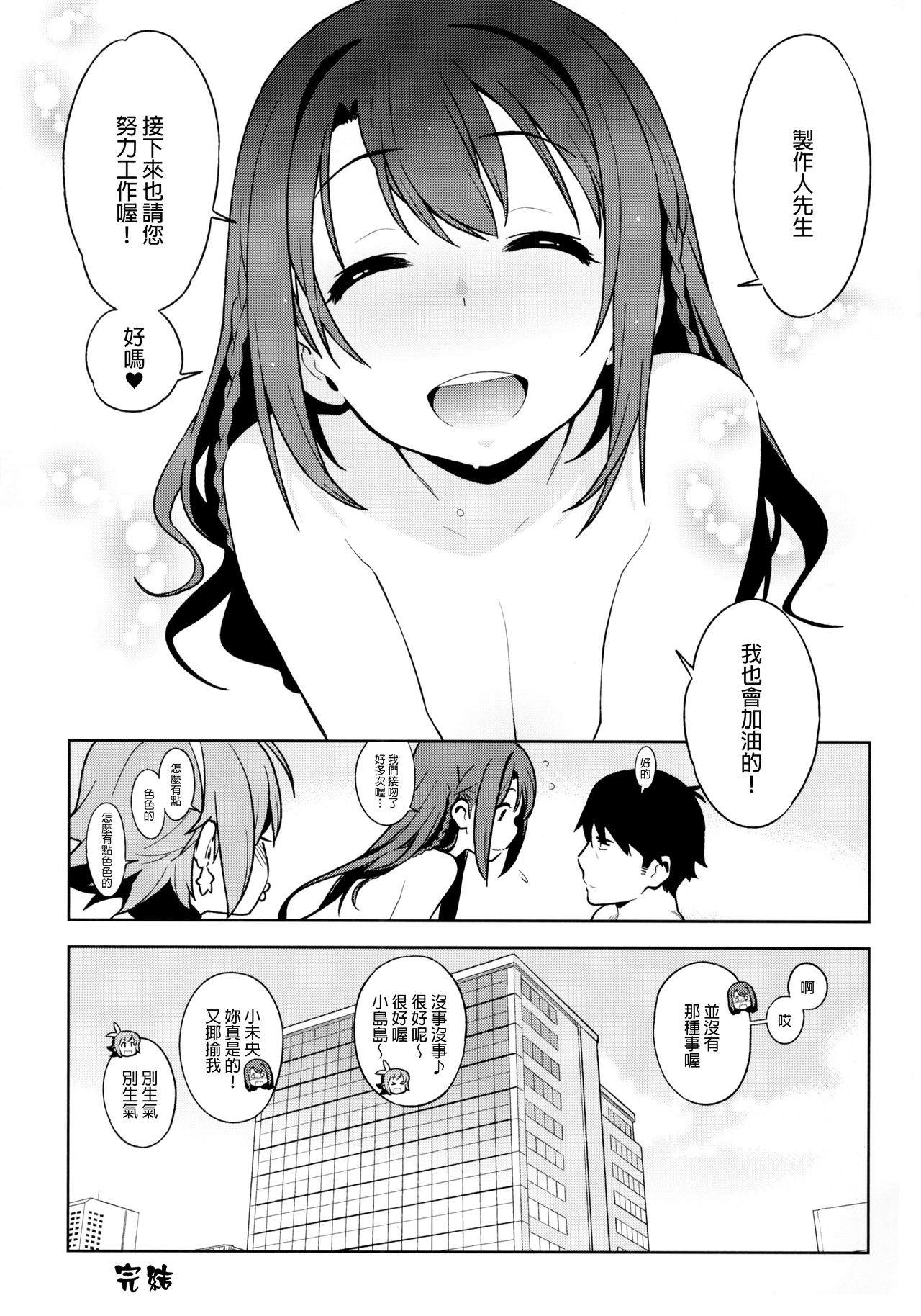 (COMIC1☆10) [enuma elish (Yukimi)] Healing Decision 2 (THE IDOLM@STER CINDERELLA GIRLS) [Chinese] [final個人漢化] page 46 full