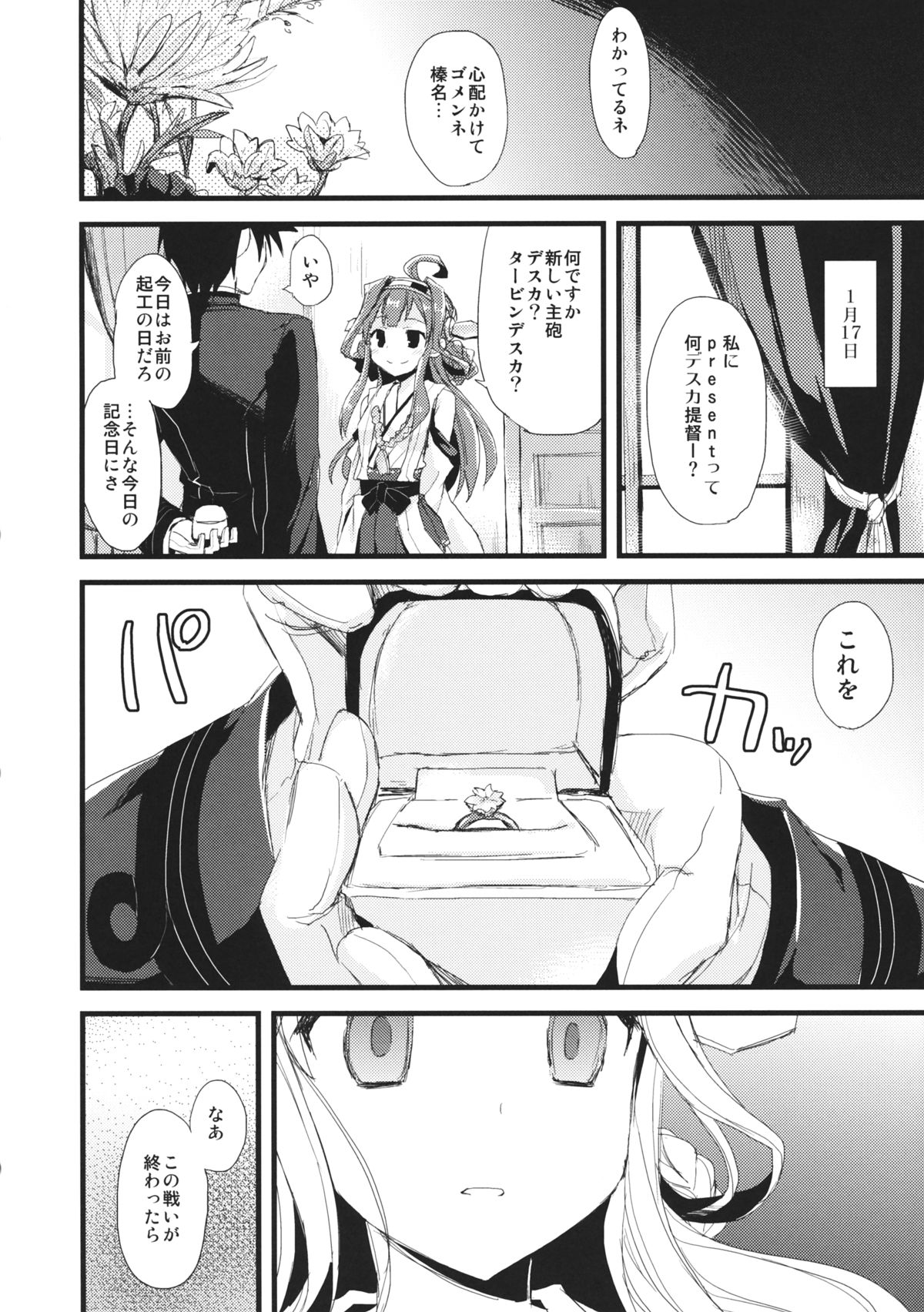 (SC61) [AYUEST (Ayuya)] ・-・・ --- ・・・- ・ Namima ni Kiyuru LoveSong (Kantai Collection -KanColle-) page 15 full