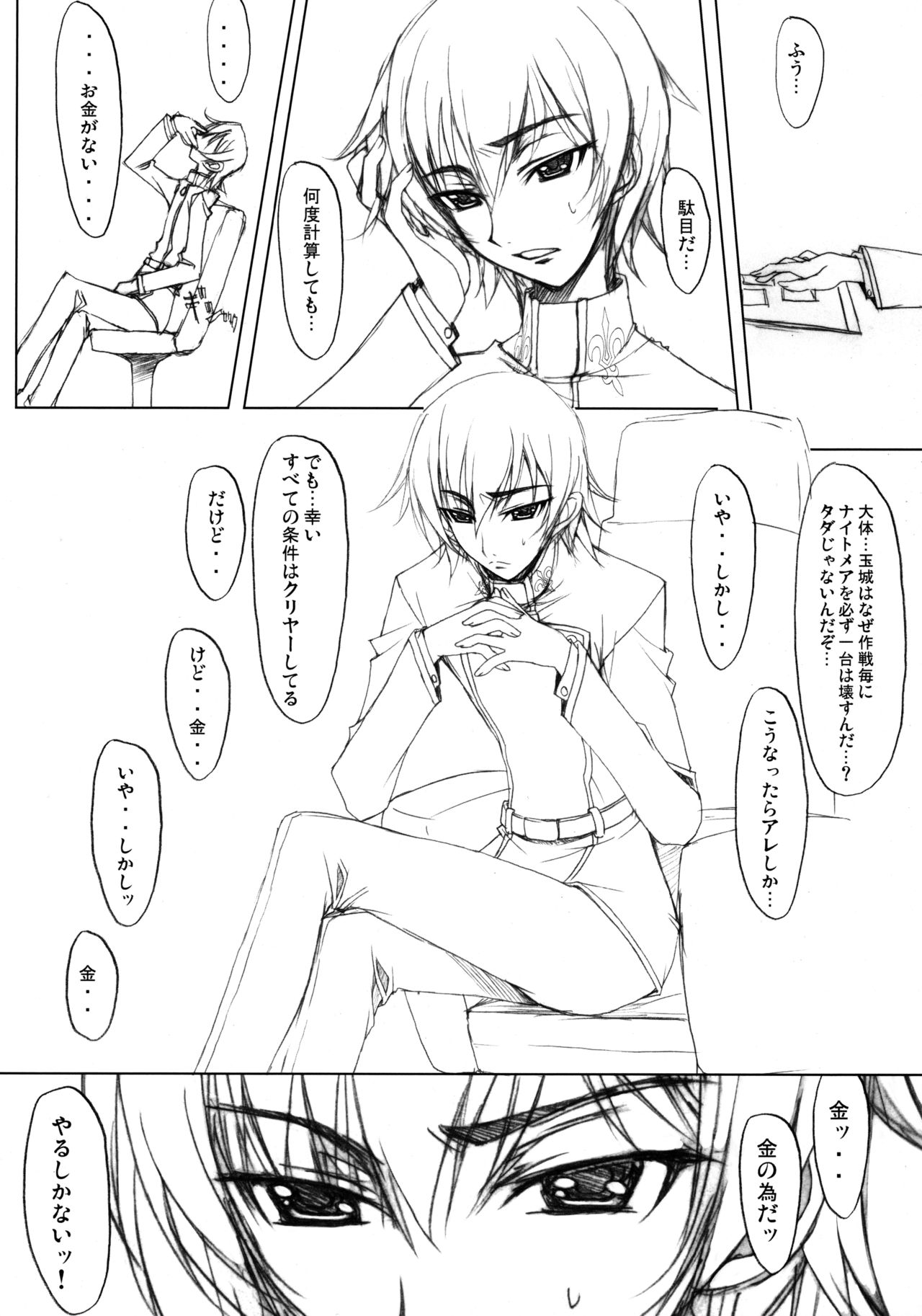 (C74) [Studio Z.M (Kazuma)] C2 (Code Geass) page 5 full