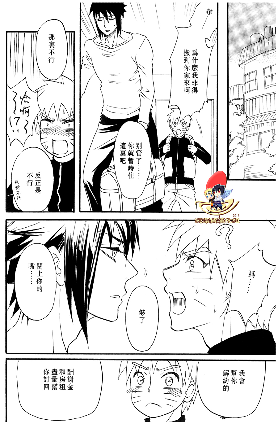 (SUPER22) [Mikayla (Imai Hanako)] Apart ga Yabai node Tsuretekimashita (Naruto) [Chinese] [純潔貨漢化組] page 8 full