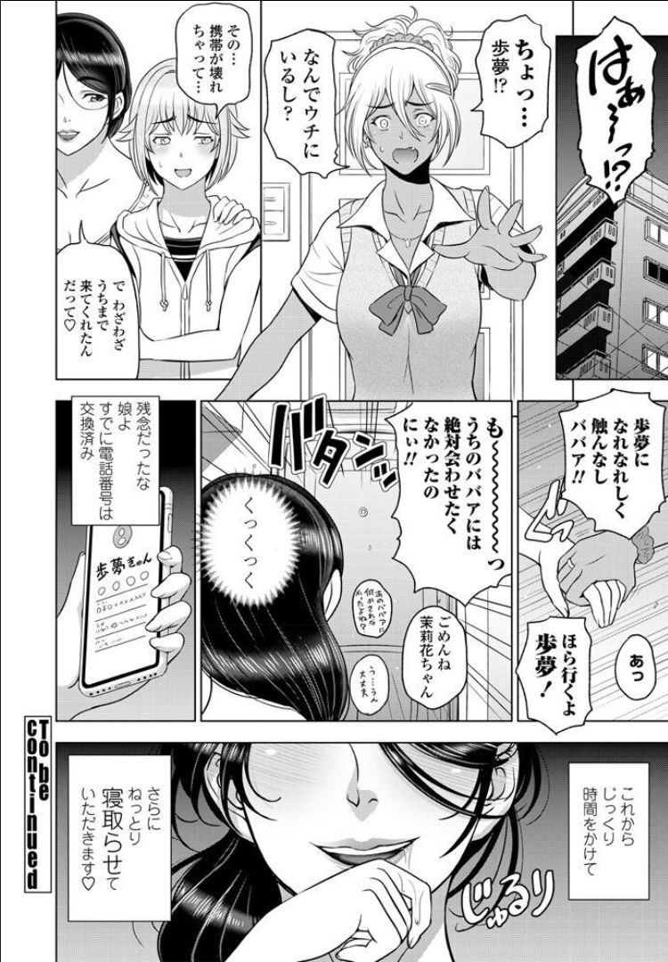 [Sena Youtarou] nettori netorare Ch. 5 page 20 full